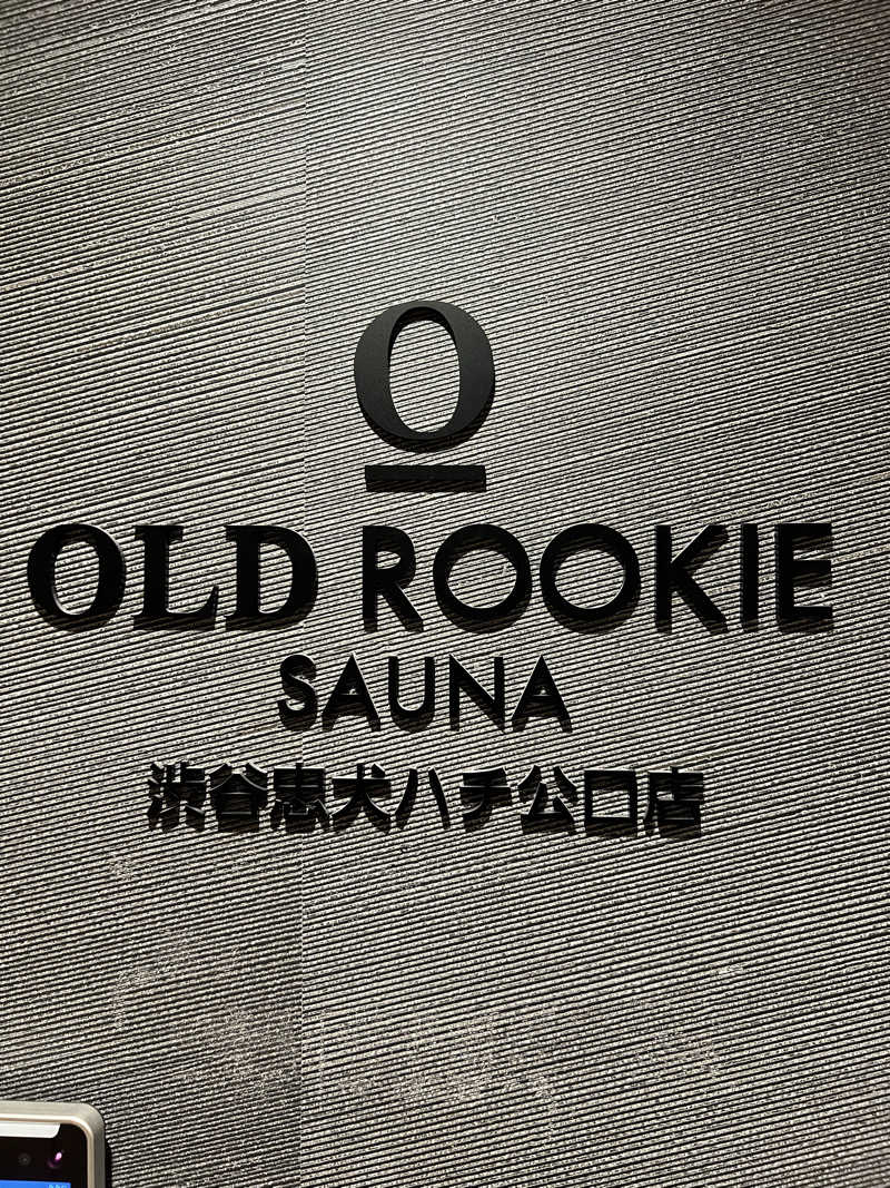 おしんさんのオールドルーキーサウナ渋谷忠犬ハチ公口店のサ活写真