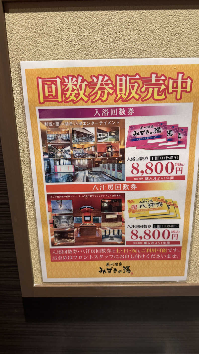 みずきの湯回数券 みずきの湯回数券