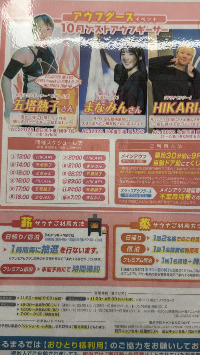 おハナさんのサウナ&ホテル かるまる池袋のサ活写真