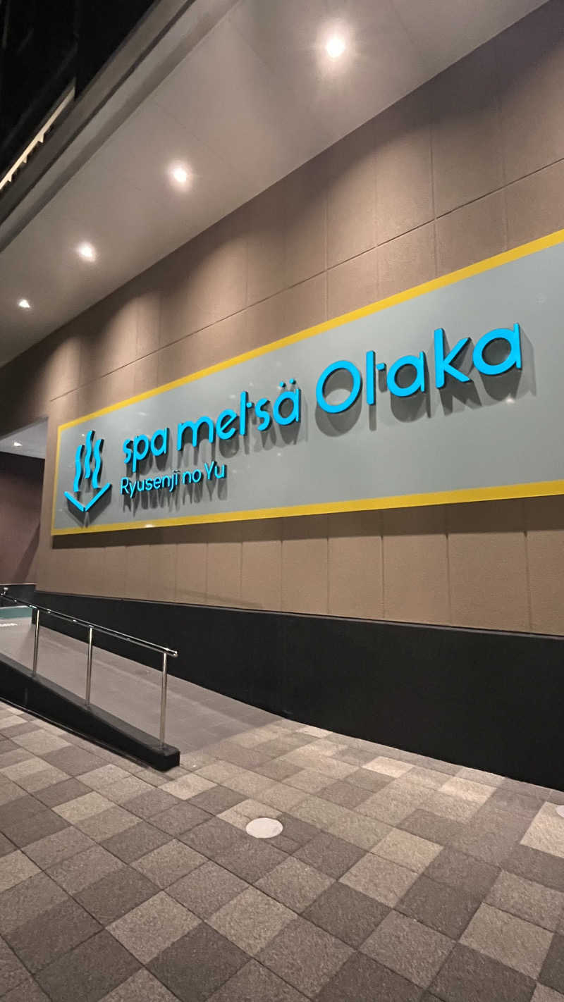 E気持ち♨️さんのスパメッツァ おおたか 竜泉寺の湯のサ活写真