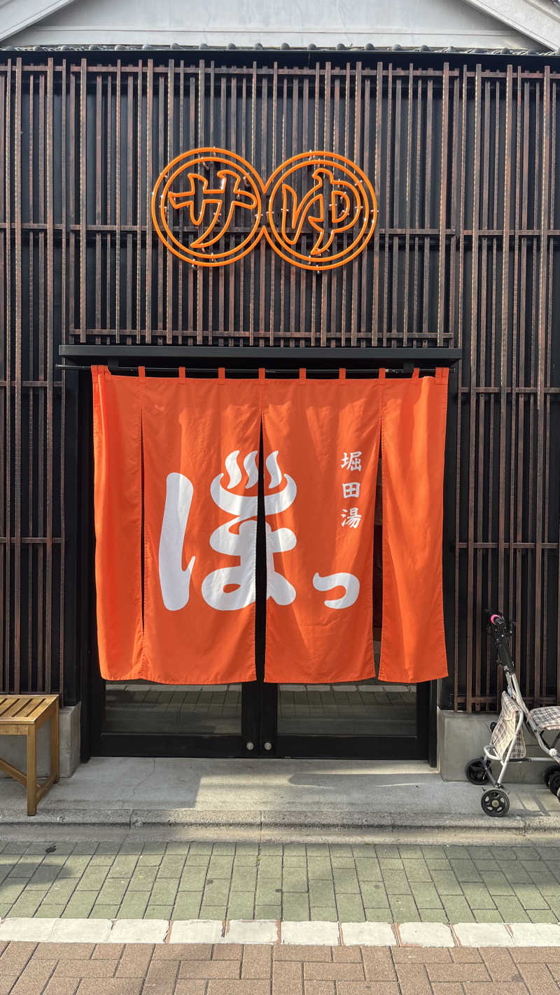E気持ち♨️さんの堀田湯のサ活写真