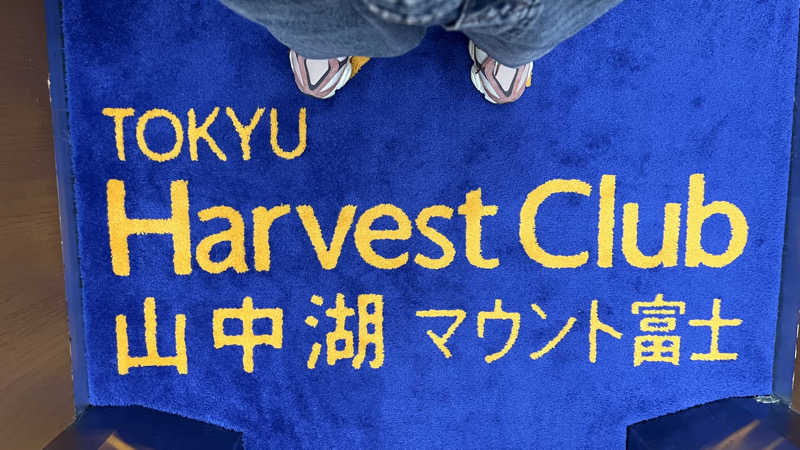E気持ち♨️さんのホテルマウント富士のサ活写真