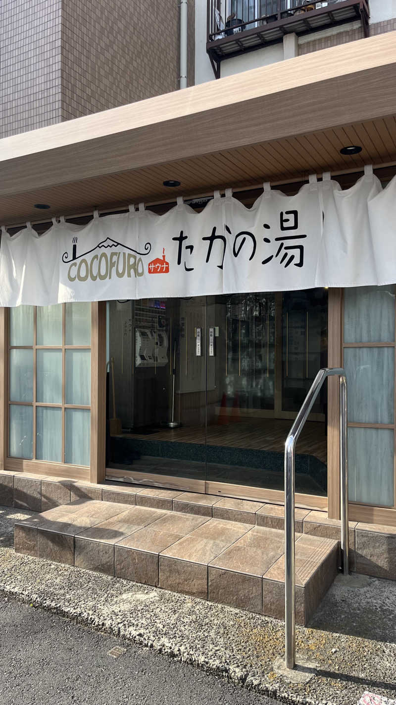 E気持ち♨️さんのCOCOFURO たかの湯のサ活写真