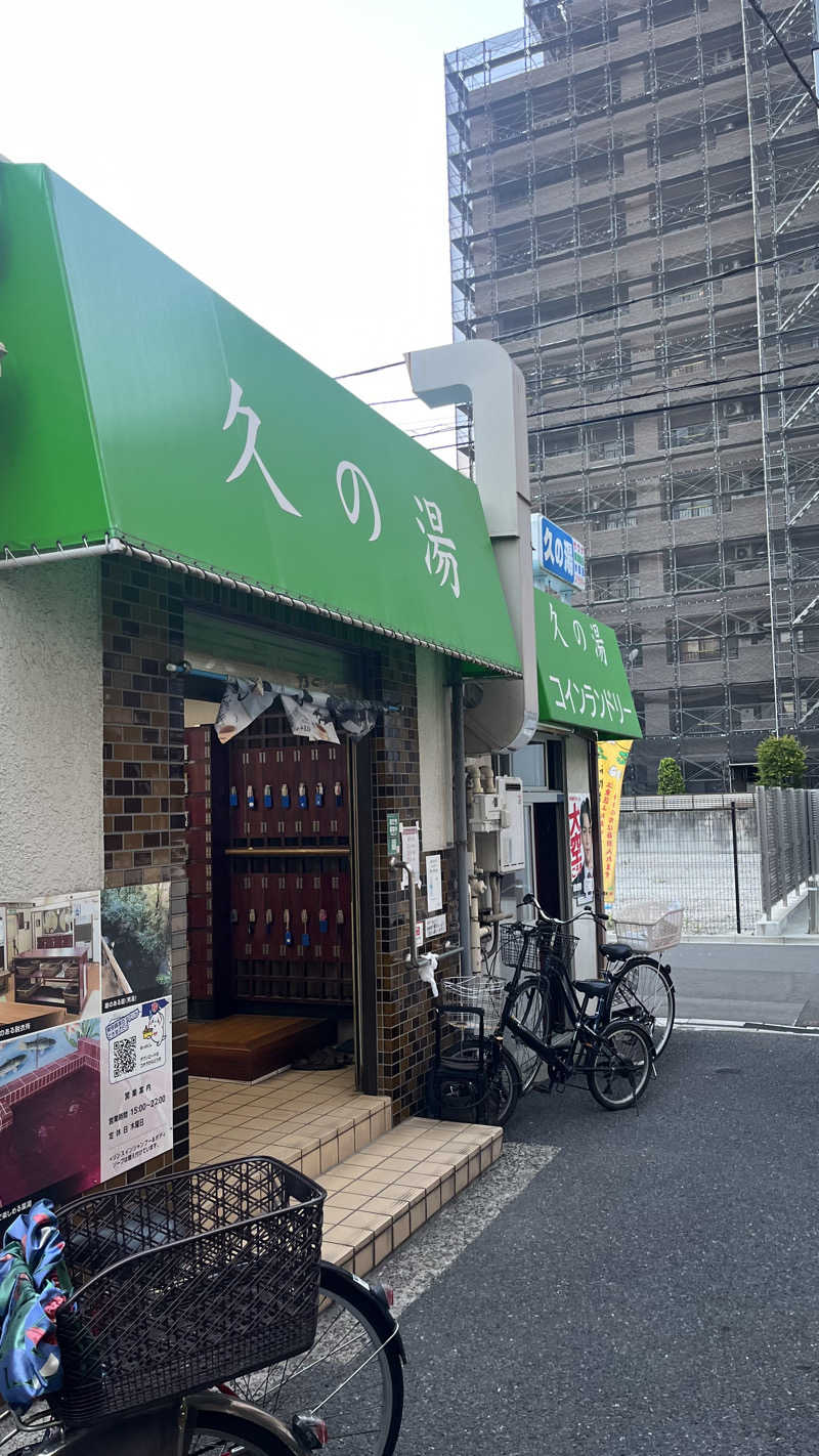 E気持ち♨️さんの第二久の湯のサ活写真