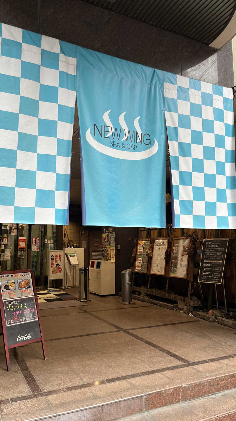 E気持ち♨️さんのスパ&カプセル ニューウイングのサ活写真