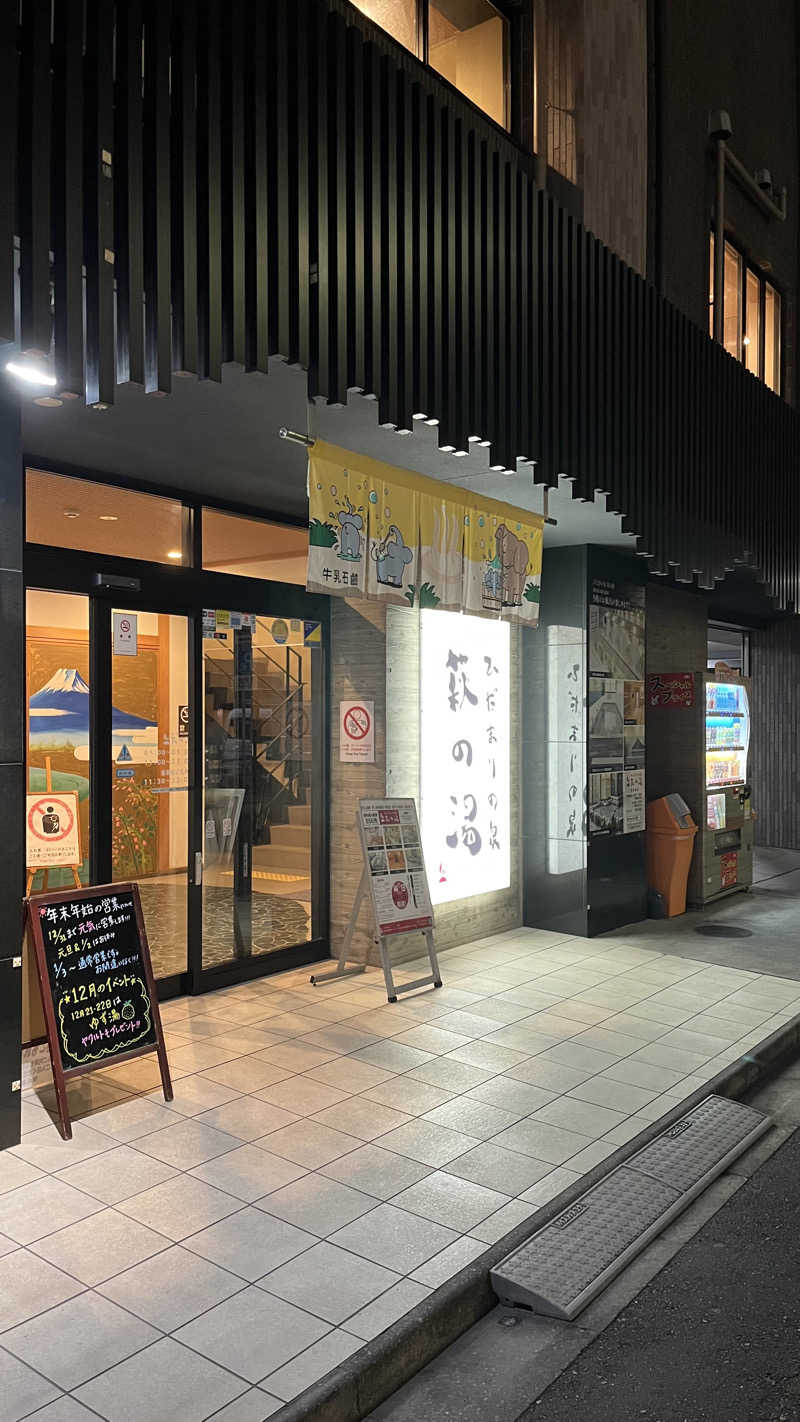 E気持ち♨️さんのひだまりの泉 萩の湯のサ活写真