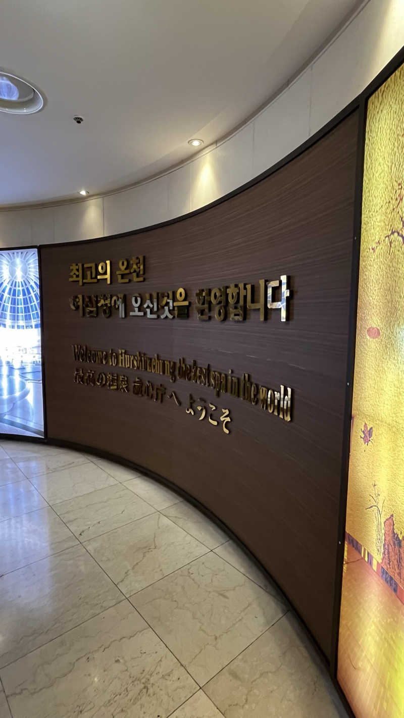 E気持ち♨️さんの虚心庁허심청のサ活写真