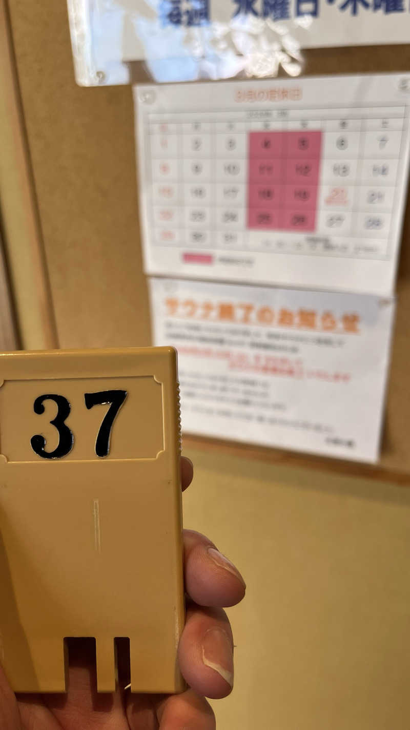 E気持ち♨️さんの庄楽の湯(旧:庄の湯)のサ活写真