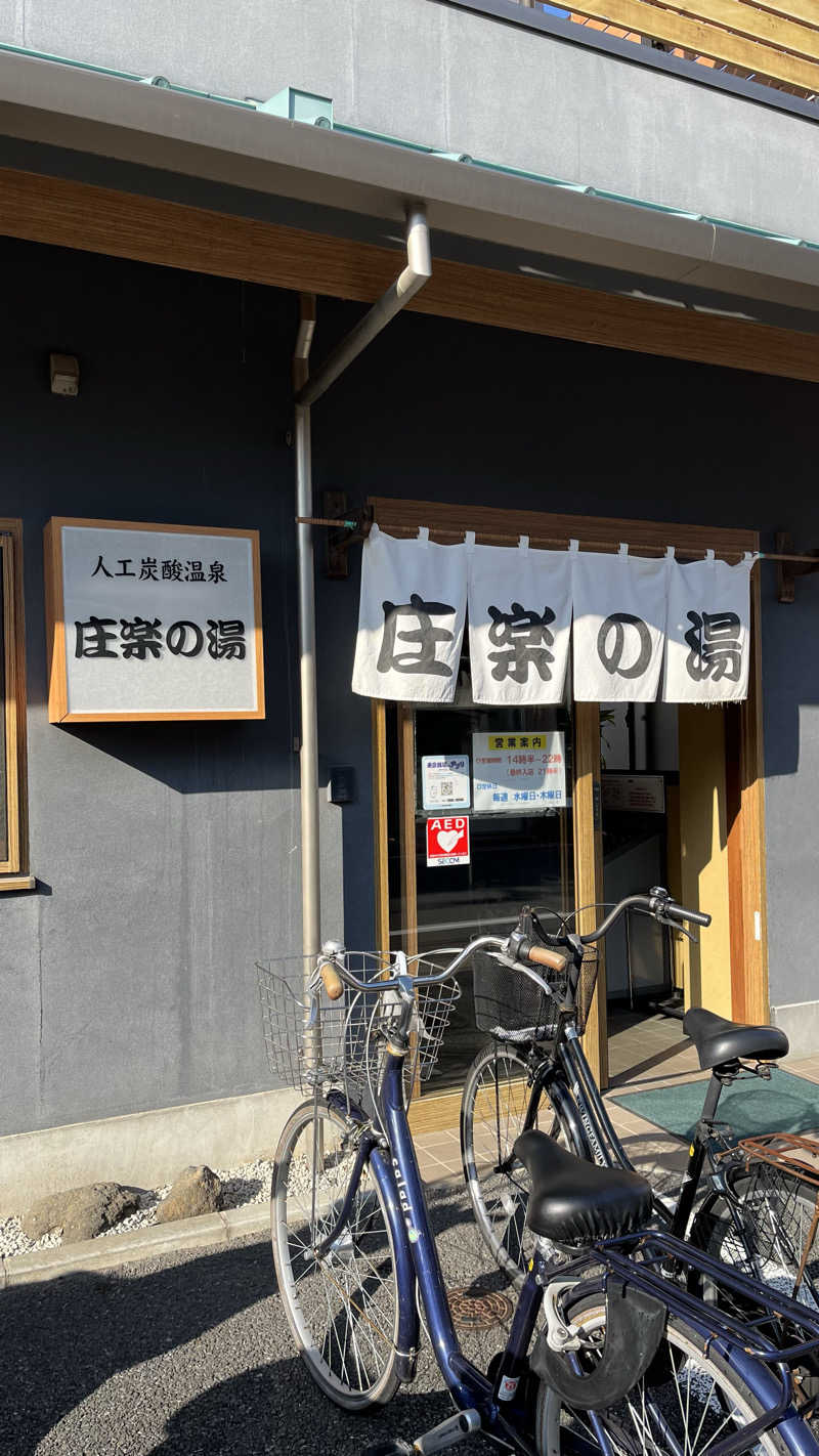 E気持ち♨️さんの庄楽の湯(旧:庄の湯)のサ活写真