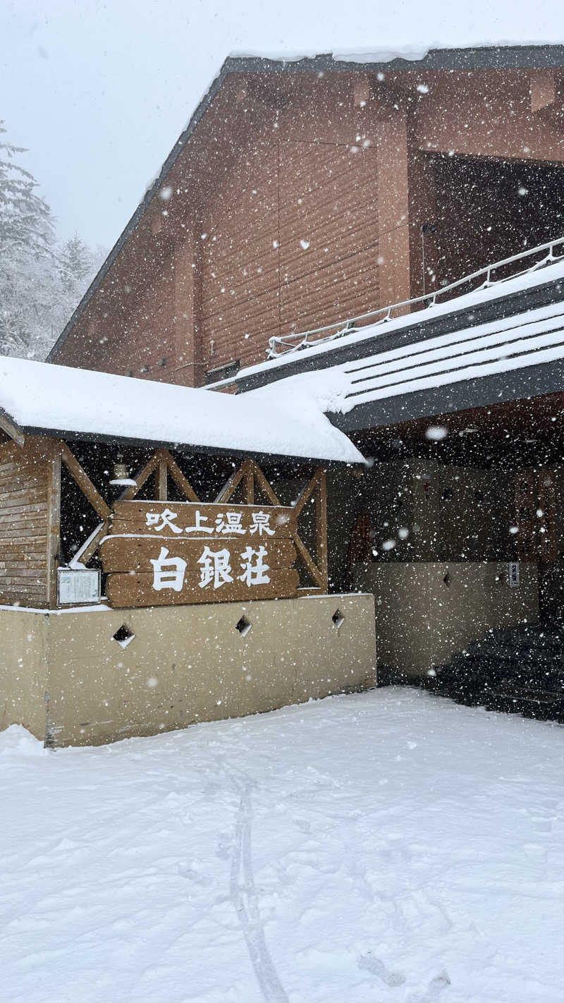 E気持ち♨️さんの吹上温泉保養センター 白銀荘のサ活写真