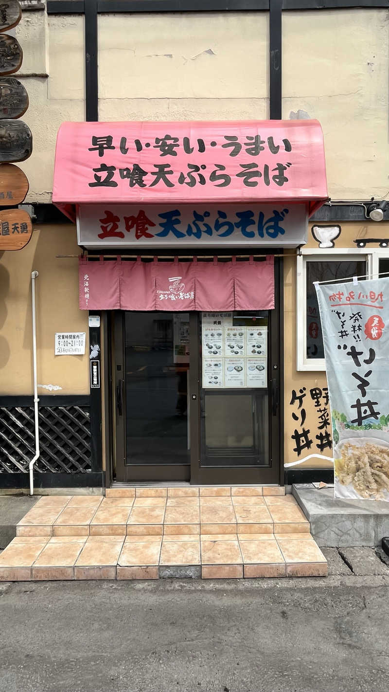 E気持ち♨️さんのプレミアホテル-CABIN-旭川 天然温泉かぐらの湯のサ活写真