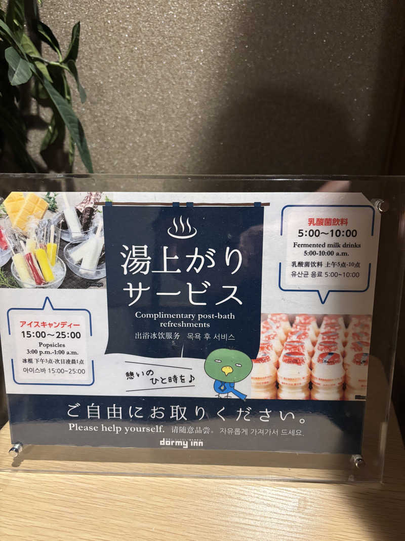 コマキさんの天都の湯 ドーミーイン網走のサ活写真