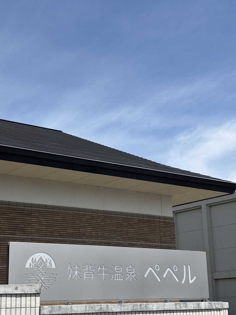 コマキさんの妹背牛温泉ペペルのサ活写真