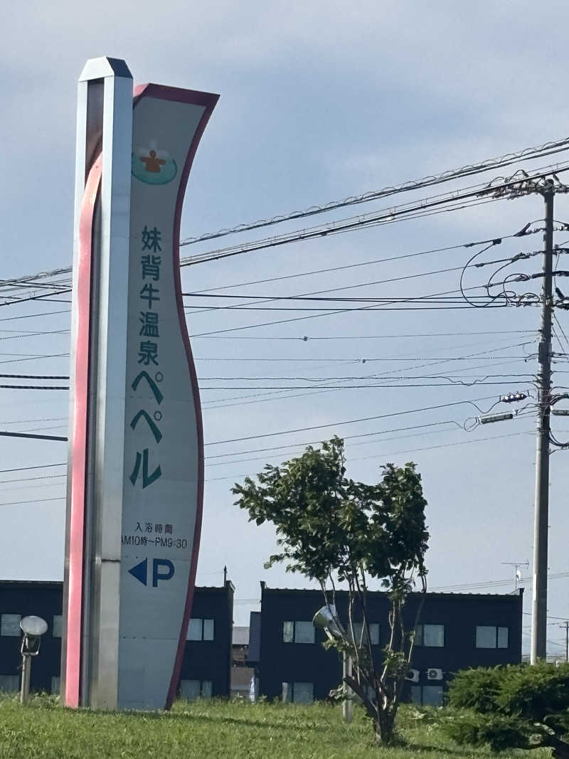 コマキさんの妹背牛温泉ペペルのサ活写真