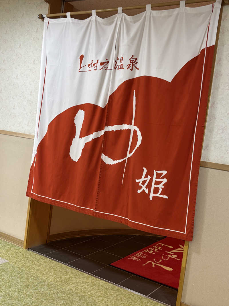 コマキさんのとままえ温泉ふわっとのサ活写真