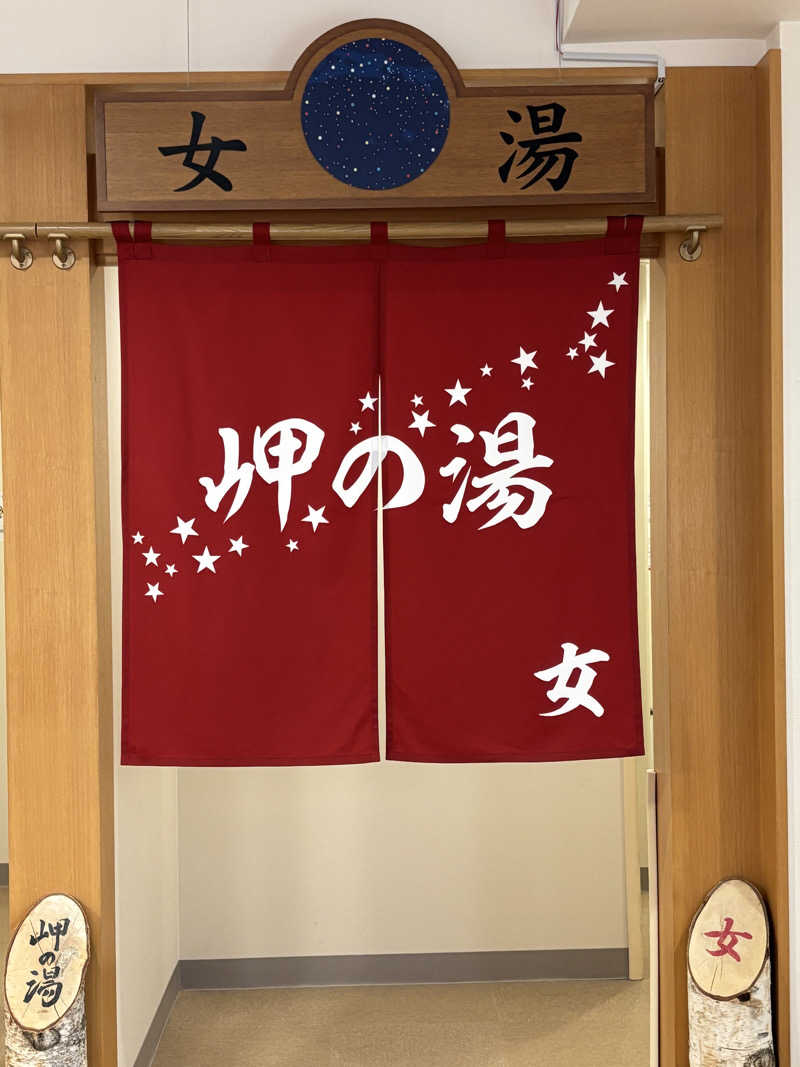 コマキさんのしょさんべつ温泉 ホテル 岬の湯のサ活写真