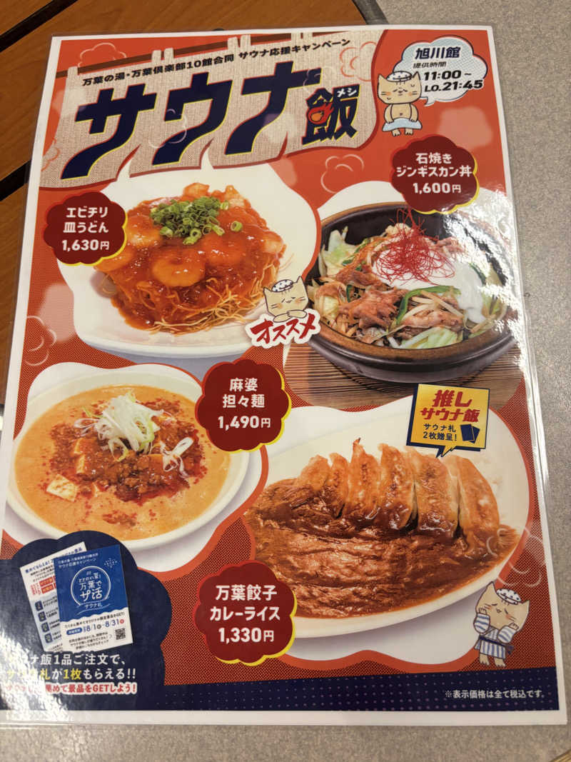 コマキさんの旭川高砂台 万葉の湯のサ活写真