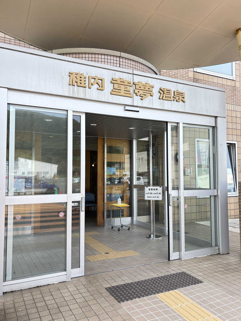 コマキさんの稚内温泉 童夢のサ活写真