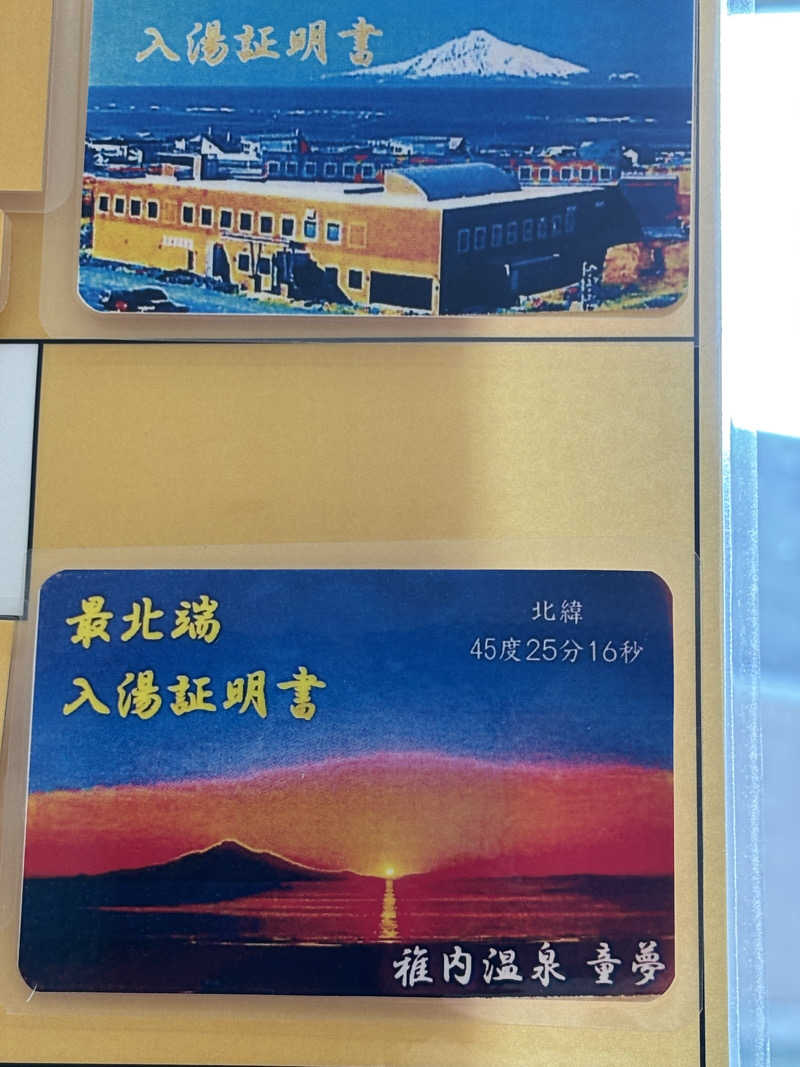 コマキさんの稚内温泉 童夢のサ活写真