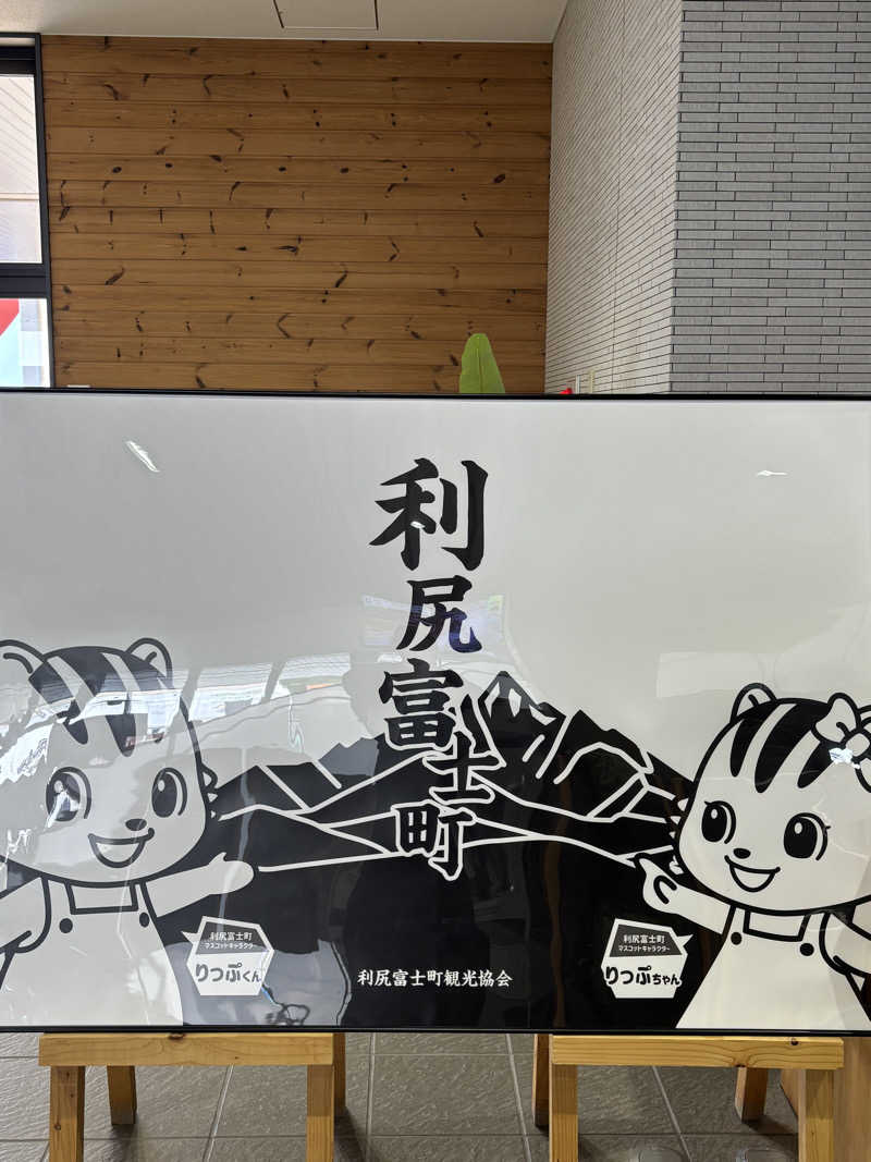 コマキさんの利尻富士温泉のサ活写真