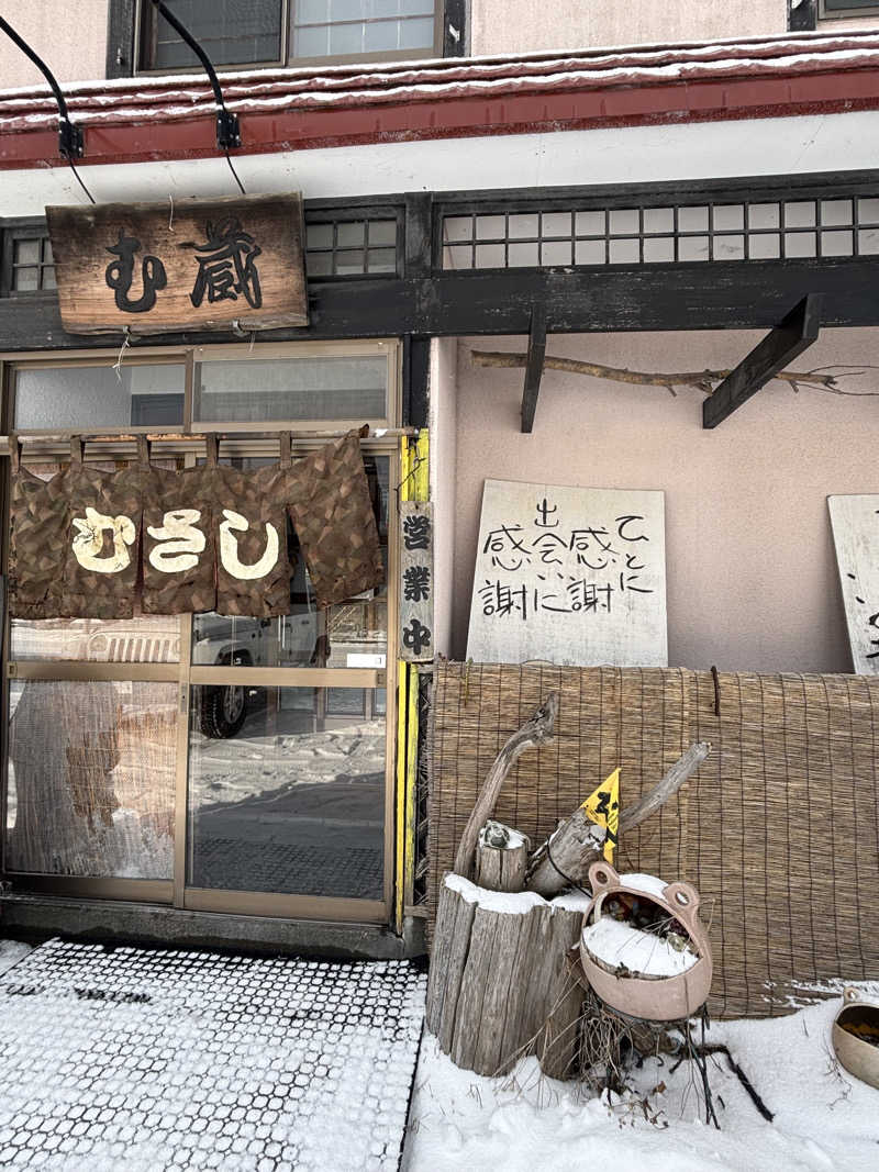 コマキさんのヤムワッカナイ温泉 港のゆのサ活写真