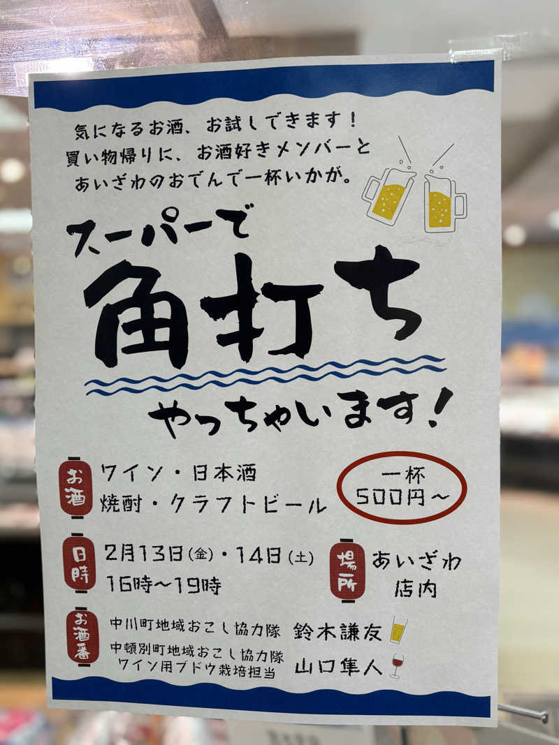 コマキさんの天然温泉 天北の湯 ドーミーイン稚内のサ活写真