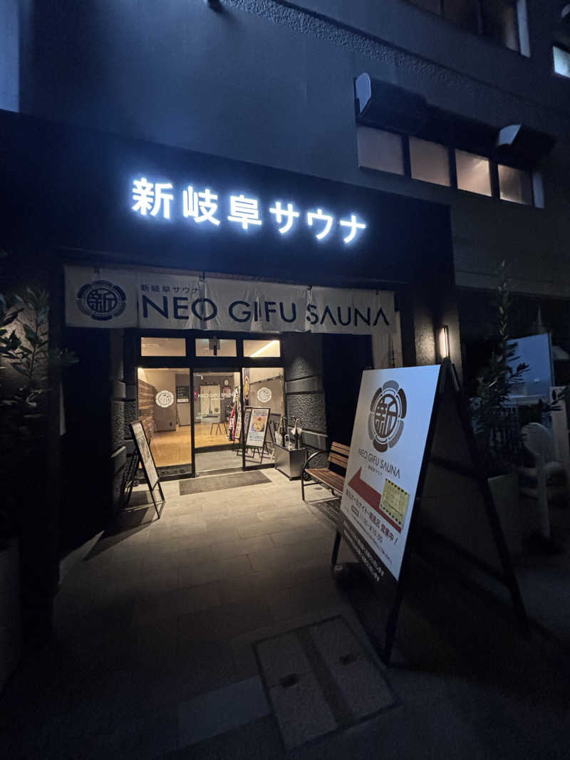 みさんの新岐阜サウナのサ活写真