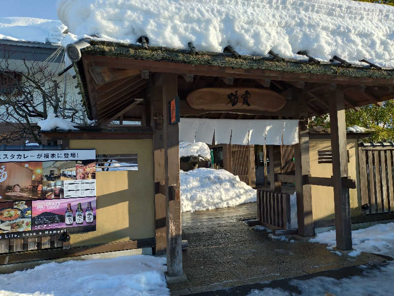 Kudo Tomokiさんの津軽おのえ温泉 日帰り宿 福家のサ活写真