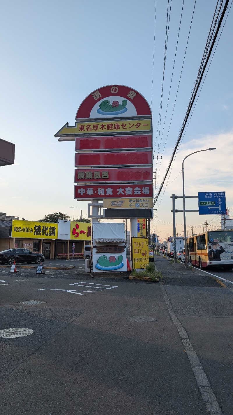キンサクさんの湯乃泉 東名厚木健康センターのサ活写真