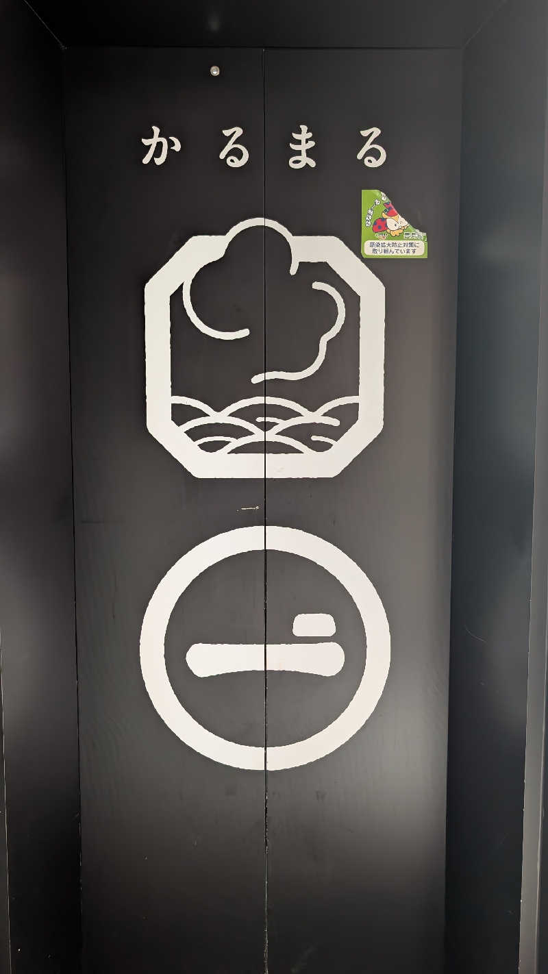 キンサクさんのサウナ&ホテル かるまる池袋のサ活写真