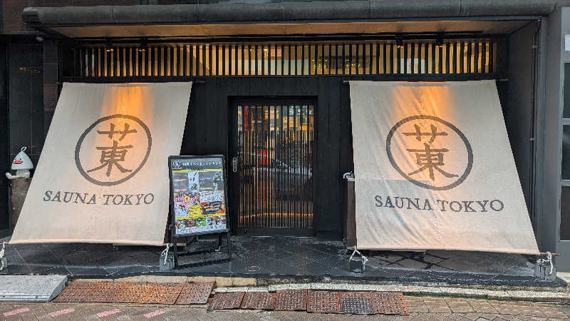 キンサクさんのサウナ東京 (Sauna Tokyo)のサ活写真