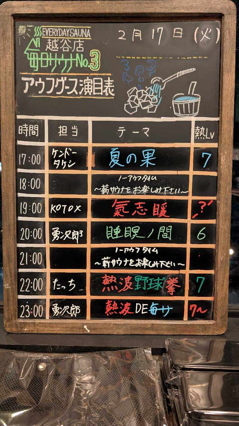 キンサクさんの毎日サウナ 越谷店のサ活写真