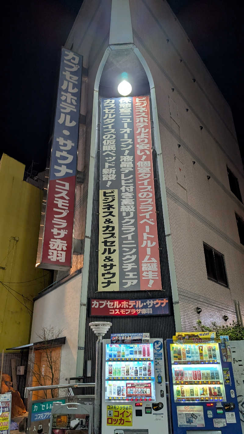 キンサクさんのカプセルホテル&サウナ コスモプラザ赤羽のサ活写真