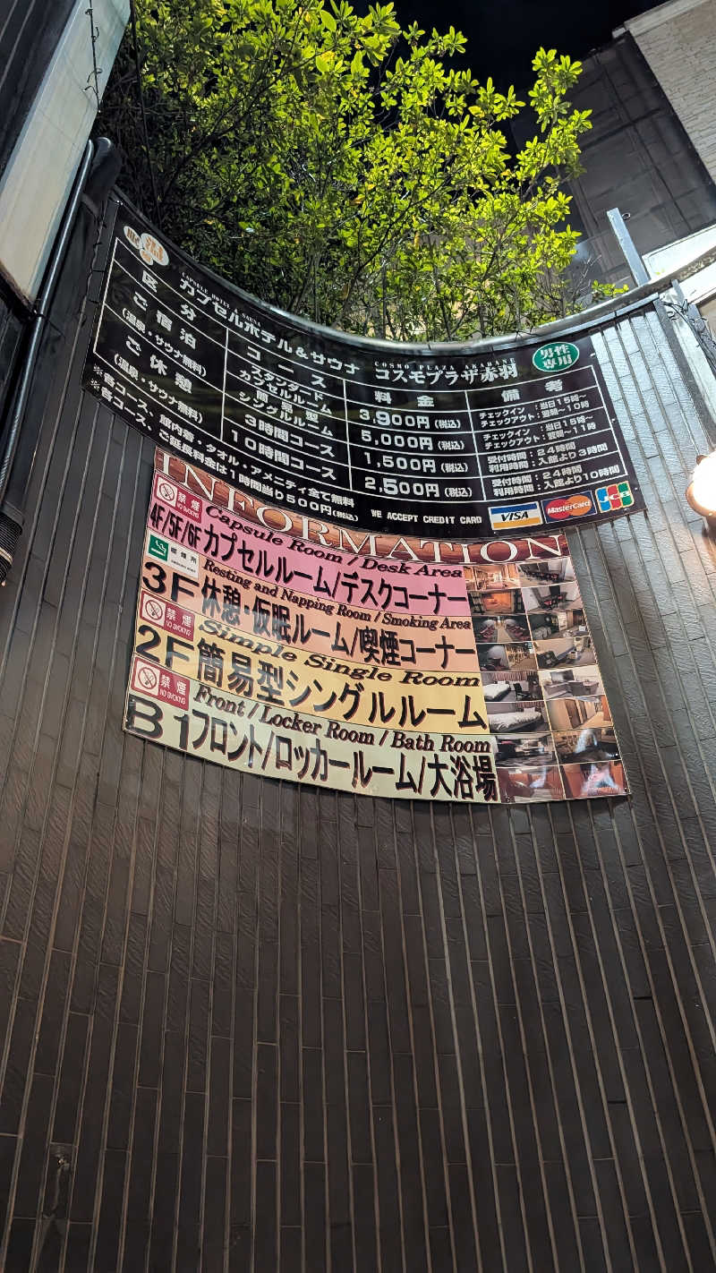 キンサクさんのカプセルホテル&サウナ コスモプラザ赤羽のサ活写真