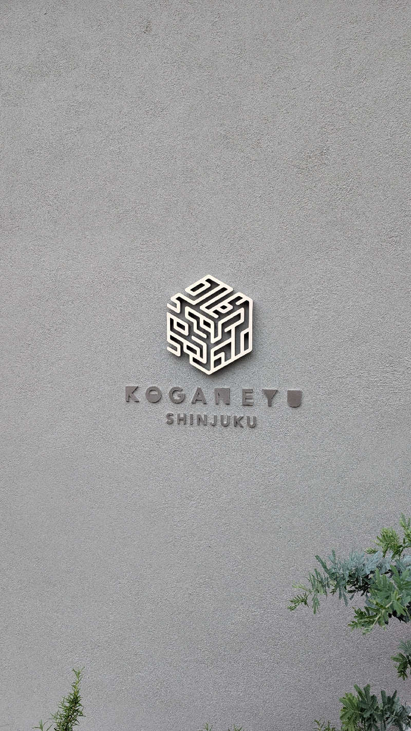 キンサクさんの黄金湯 新宿店のサ活写真