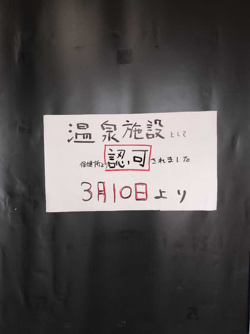 とりとるさんの湯屋サーモンのサ活写真