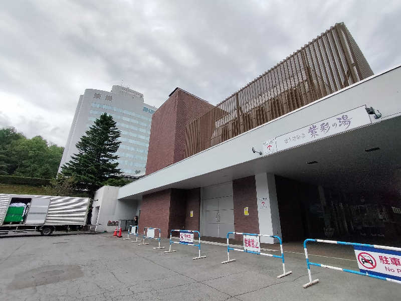 とりとるさんの新富良野プリンスホテル 富良野温泉 紫彩の湯のサ活写真