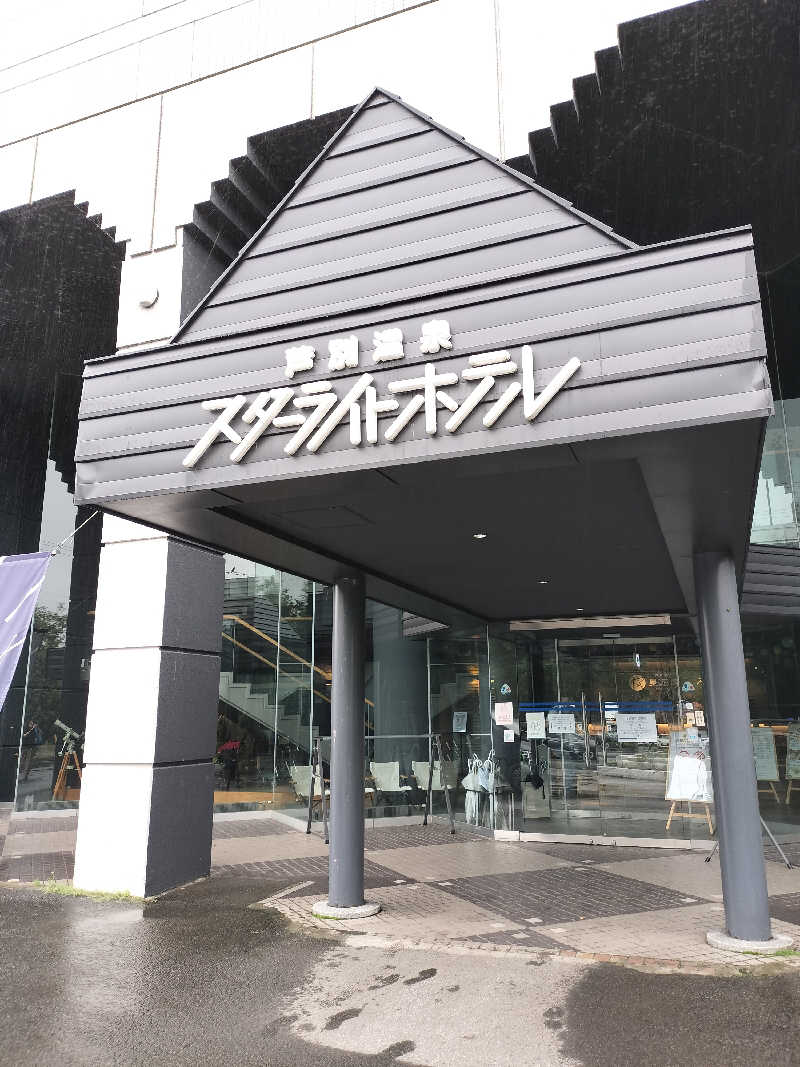 とりとるさんの芦別温泉 おふろcafé 星遊館 (芦別温泉スターライトホテル)のサ活写真