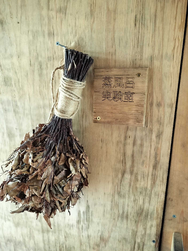 とりとるさんの遊び小屋コニファーのサ活写真