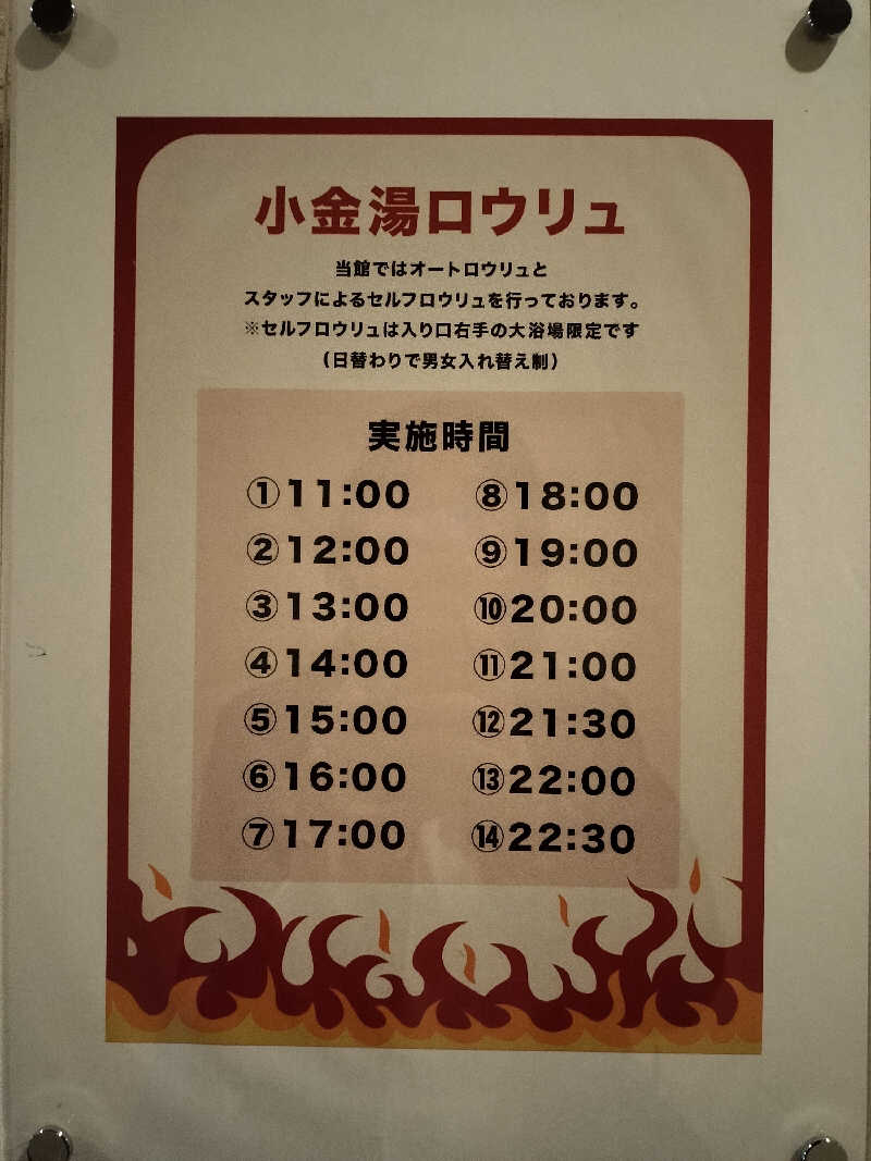 とりとるさんの小金湯温泉 湯元 小金湯のサ活写真
