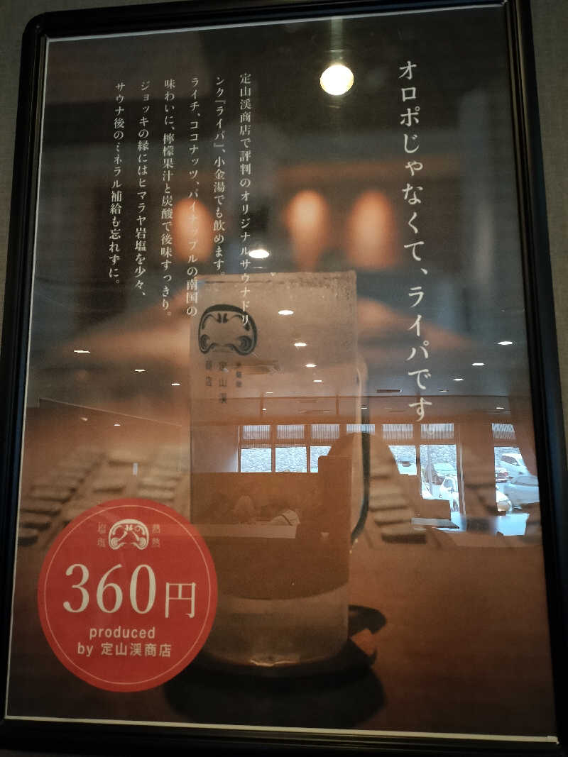 とりとるさんの小金湯温泉 湯元 小金湯のサ活写真