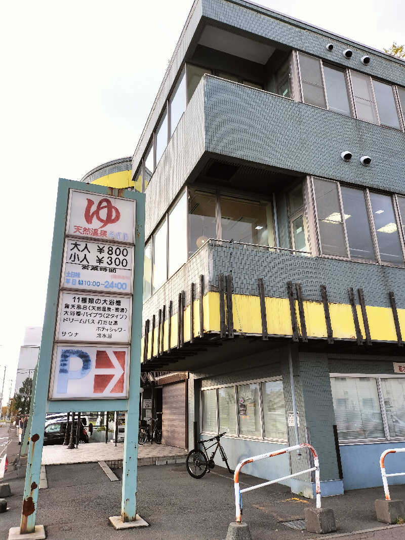 とりとるさんの天然温泉あしべ屯田のサ活写真