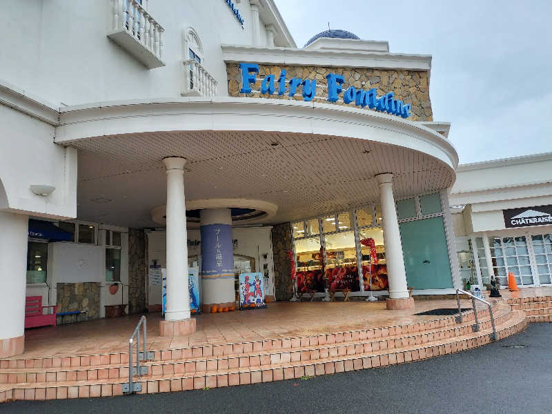 とりとるさんのシャトレーゼ ガトーキングダム札幌のサ活写真