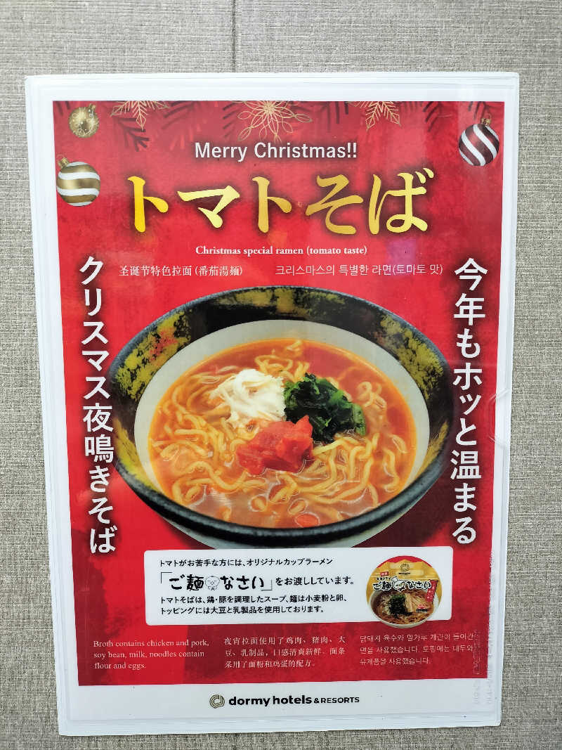 とりとるさんのさぬきの湯 ドーミーイン高松のサ活写真