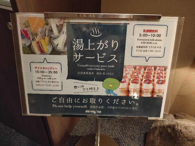 とりとるさんのさぬきの湯 ドーミーイン高松のサ活写真
