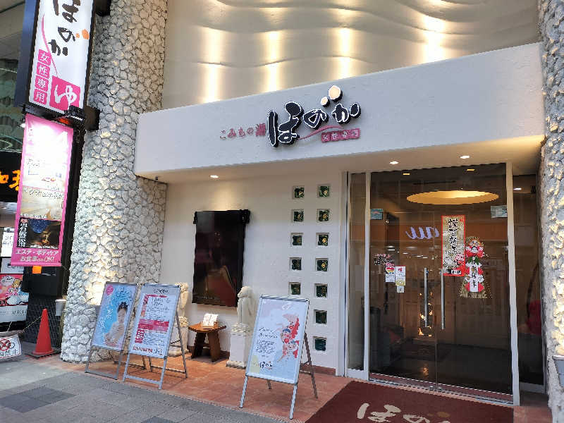 とりとるさんのこみちの湯 ほのかのサ活写真