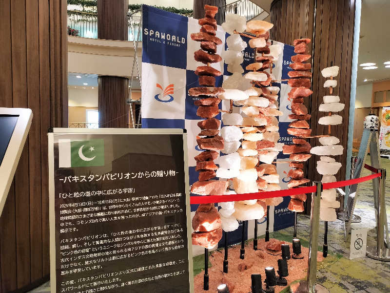 とりとるさんのSPAWORLD HOTEL&RESORTのサ活写真