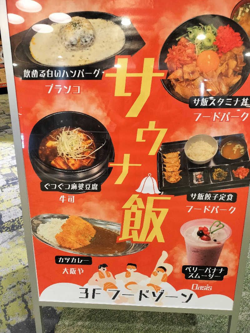 とりとるさんのSPAWORLD HOTEL&RESORTのサ活写真