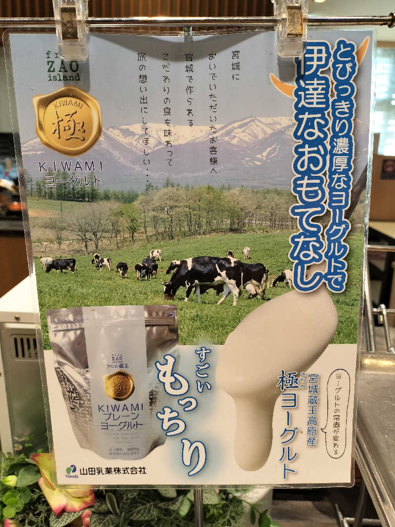 とりとるさんの天然温泉 海神の湯 ドーミーインEXPRESS仙台シーサイドのサ活写真