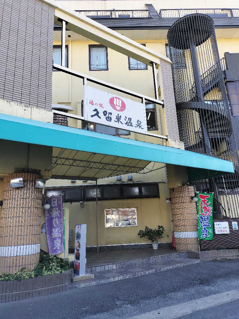 とりとるさんの湯の坂 久留米温泉のサ活写真